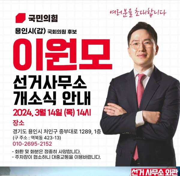 이원모 선거 사무소 개소식 연다