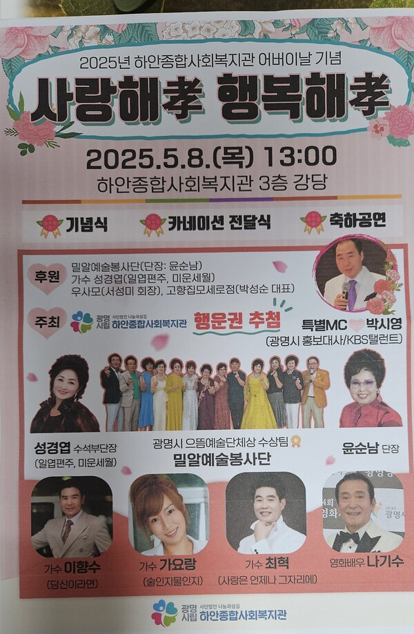 어버이날 효 콘서트,배우 나기수 뜬다