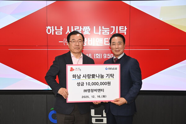  16일, ㈜영창비앤티(회장 이형재)는 성금 1,000만원을 하남시에 기탁했다.