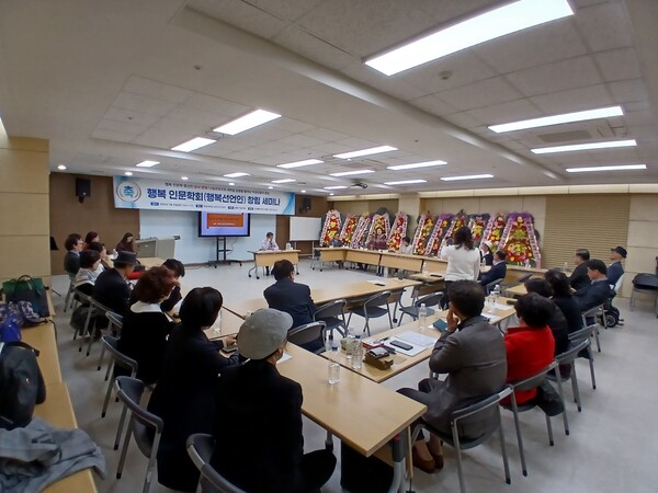 행복 인문학회 창립 세미나 사진(한남대학교 56주년 기념관)